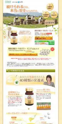 酵素分解ローヤルゼリーキングのLPデザイン（健康・美容食品・サプリ／イエロー系／信頼・安心系）PC版