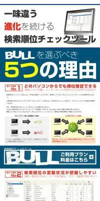 検索順位チェックツール BULLのLPデザイン（インターネットサービス／ブルー系／信頼・安心系）PC版