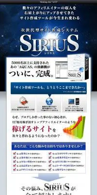 SIRIUSのLPデザイン（インターネットサービス／グレー系／かっこいい系）PC版