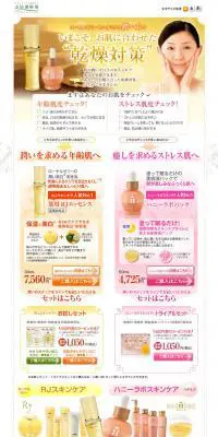 RJスキンケア＆ハニーラボ スキンケアのLPデザイン（美容・スキンケア・香水／イエロー系／健康・癒し系）PC版