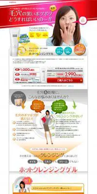 ホットクレンジングゲルのLPデザイン（美容・スキンケア・香水／オレンジ系／信頼・安心系）PC版