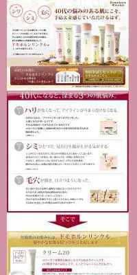 ドモホルンリンクルお試しセットのLPデザイン（美容・スキンケア・香水／ピンク系／キレイ系）PC版
