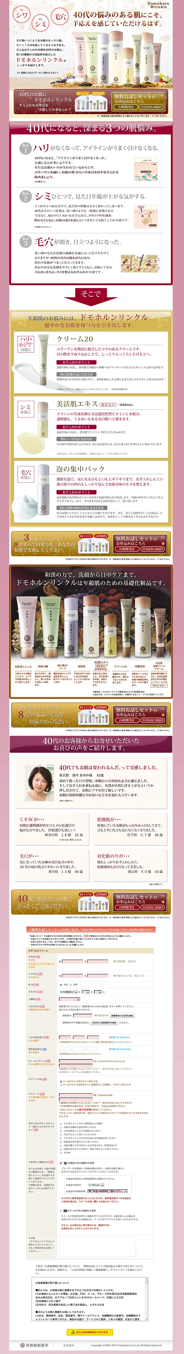 Domohorn Wrinkle Trial Set LP design (Beauty, Skincare, Fragrance / Pink shades / Refined style) PC version
