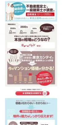 不動産鑑定士のLPデザイン（住宅・不動産／ブラウン系／信頼・安心系）PC版