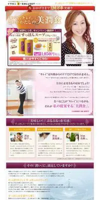 麻布小銭屋すっぽんスープのLPデザイン（美容・スキンケア・香水／パープル系／キレイ系）PC版