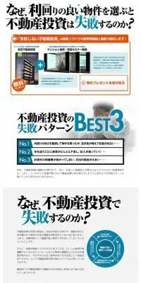 失敗しない不動産投資のLPデザイン（住宅・不動産／ブルー系／かっこいい系）PC版