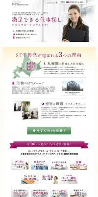STV興発の派遣のLPデザイン（求人・採用関連／ベージュ系／キレイ系）PC版