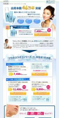 アクネスラボ Sシリーズ トライアルセットのLPデザイン（美容・スキンケア・香水／ブルー系／信頼・安心系）PC版