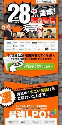 最強LPOサービスのLPデザイン（サービス・保険・金融／オレンジ系／力強い系）PC版