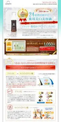 リッツ 薬用ホワイトジェノールのLPデザイン（美容・スキンケア・香水／ブラウン系）PC版
