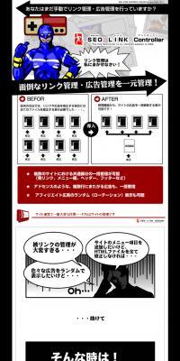 SEOリンクコントローラー