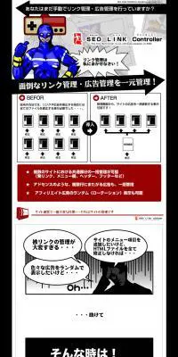 SEOリンクコントローラーのLPデザイン（サービス・保険・金融／ブラック系／かっこいい系）PC版