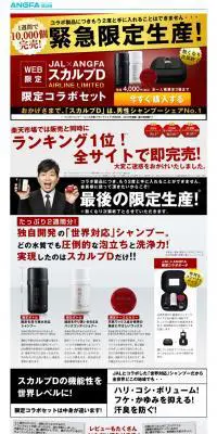 スカルプD トラベルセットのLPデザイン（美容・スキンケア・香水／グレー系／健康・癒し系）PC版