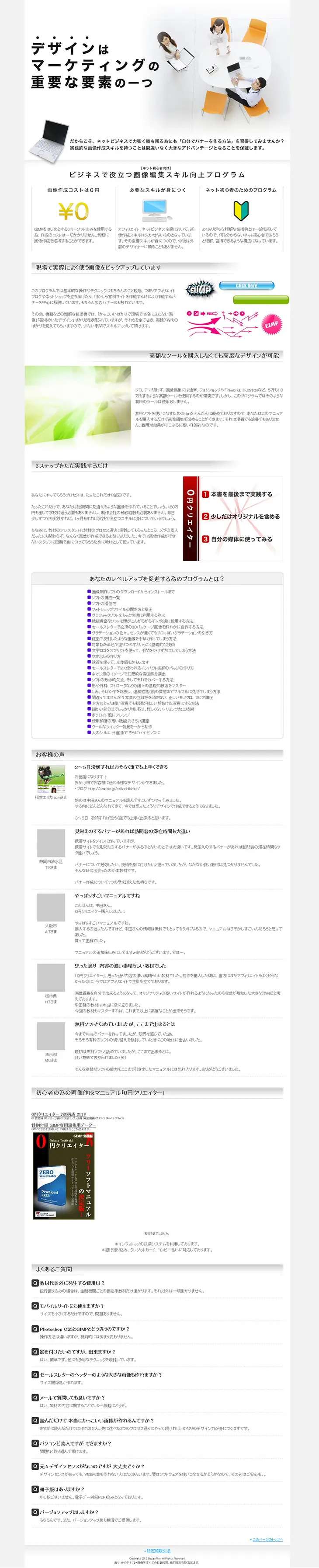 Zero-budget creator LP design (Internet service / White-based / Trust and Safety) PC version