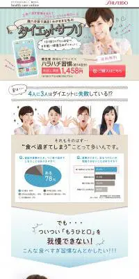 ハラハチ習慣のLPデザイン（健康・美容食品・サプリ／ベージュ系／かわいい系）PC版