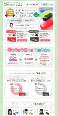 スキンピールバーのLPデザイン（美容・スキンケア・香水／ベージュ系／にぎやか系）PC版