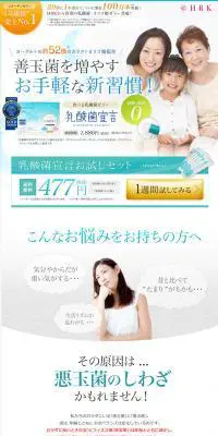 乳酸菌宣言のLPデザイン（健康・美容食品・サプリ／ブルー系／キレイ系）PC版