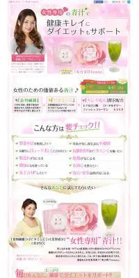 美力青汁beautyのLPデザイン（健康・美容食品・サプリ／ピンク系／かわいい系）PC版