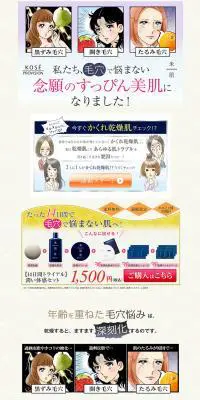 米肌 潤い体験セットのLPデザイン（美容・スキンケア・香水／ベージュ系／キレイ系）PC版