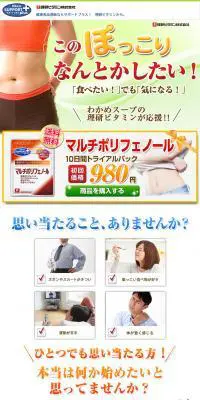 マルチポリフェノールのLPデザイン（健康・美容食品・サプリ／ホワイト系／信頼・安心系）PC版