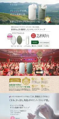 スキンケアソープのLPデザイン（美容・スキンケア・香水／グリーン系／健康・癒し系）PC版