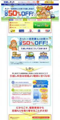 引っ越し一括見積もりのLPデザイン（サービス・保険・金融／カラフル系／信頼・安心系）PC版
