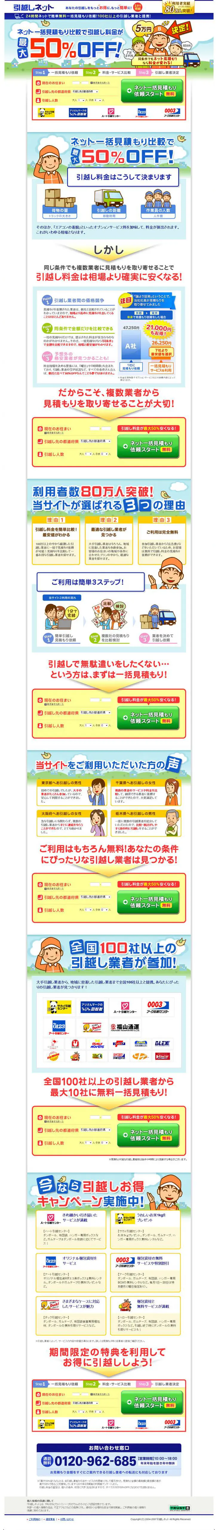 Moving quote comparison LP design (Services, Insurance, and Finance / Multi-color type / Trust and Safety) PC version