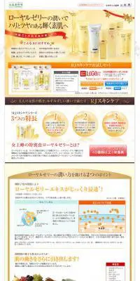RJスキンケアお試しセットのLPデザイン（美容・スキンケア・香水／ゴールド系／キレイ系）PC版