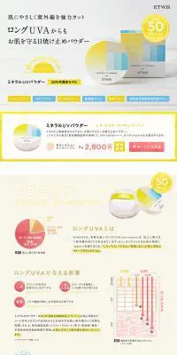 ミネラルUVパウダーのLPデザイン（美容・スキンケア・香水／ベージュ系／かわいい系）PC版