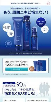 オルビス　クリアシリーズのLPデザイン（美容・スキンケア・香水／ブルー系／キレイ系）PC版
