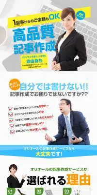 記事作成のオリオールのLPデザイン（サービス・保険・金融／カラフル系／信頼・安心系）PC版