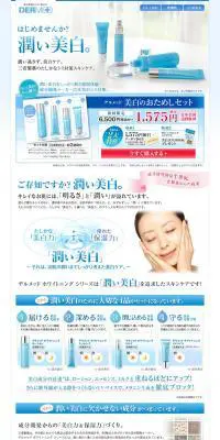 デルメッド 美白のおためしセットのLPデザイン（美容・スキンケア・香水／ブルー系／キレイ系）PC版