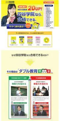 四谷学院なら合格できるのLPデザイン（学び・教材／イエロー系／信頼・安心系）PC版