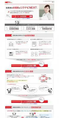 転職者の8割はリクナビネクストのLPデザイン（求人・採用関連／ホワイト系／信頼・安心系）PC版