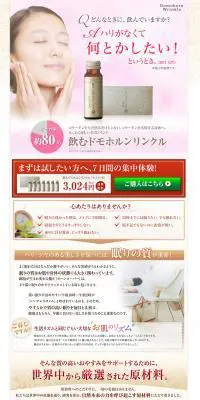 飲むドモホルンリンクルのLPデザイン（健康・美容食品・サプリ／ベージュ系／キレイ系）PC版