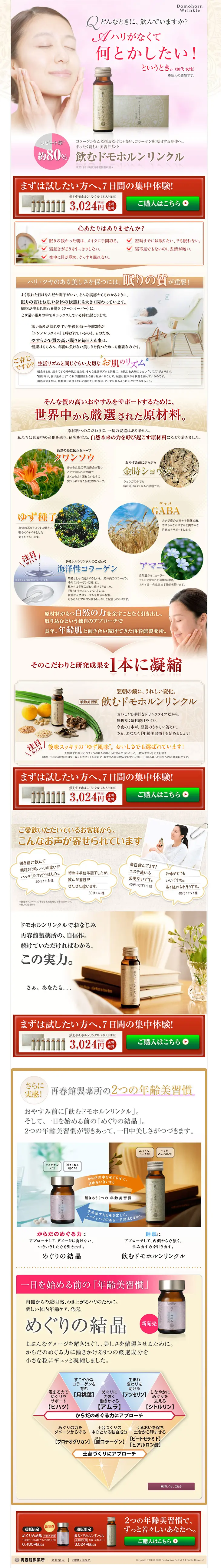 Drink Domohorn Wrinkle LP design (Health and Beauty Foods and Supplements / Beige tones / Refined style) PC version