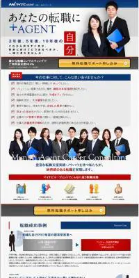 あなたの転職に+AGENTのLPデザイン（求人・採用関連／グレー系／かっこいい系）PC版
