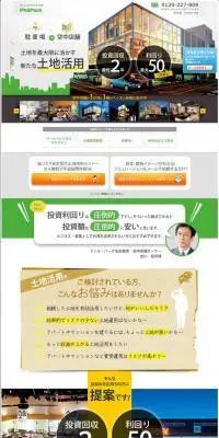新たな土地活用のLPデザイン（住宅・不動産／グリーン系／かっこいい系）PC版