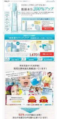 ディセンシア つつむ ベーシックスキンケアのLPデザイン（美容・スキンケア・香水／ブルー系／信頼・安心系）PC版