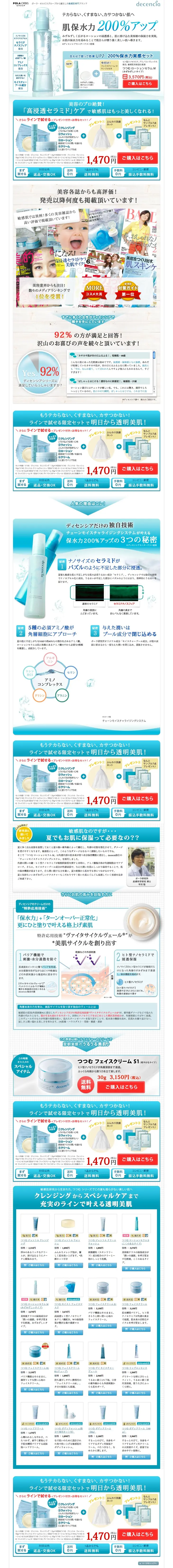 Decencia Wrap Basic Skincare LP design (Beauty, Skincare, Fragrance / Shades of blue / Trust and Safety) PC version
