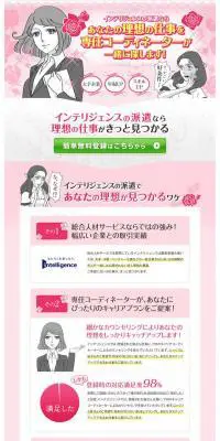 理想の仕事専任コーディネートのLPデザイン（インターネットサービス／ピンク系／かわいい系）PC版