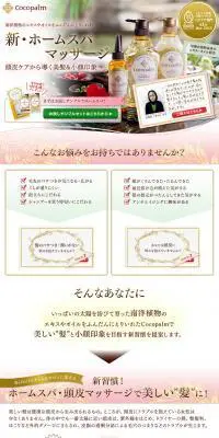 ココパームのLPデザイン（美容・スキンケア・香水／ベージュ系／信頼・安心系）PC版
