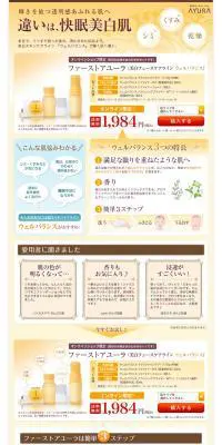 ファーストアユーラのLPデザイン（美容・スキンケア・香水／ゴールド系／健康・癒し系）PC版
