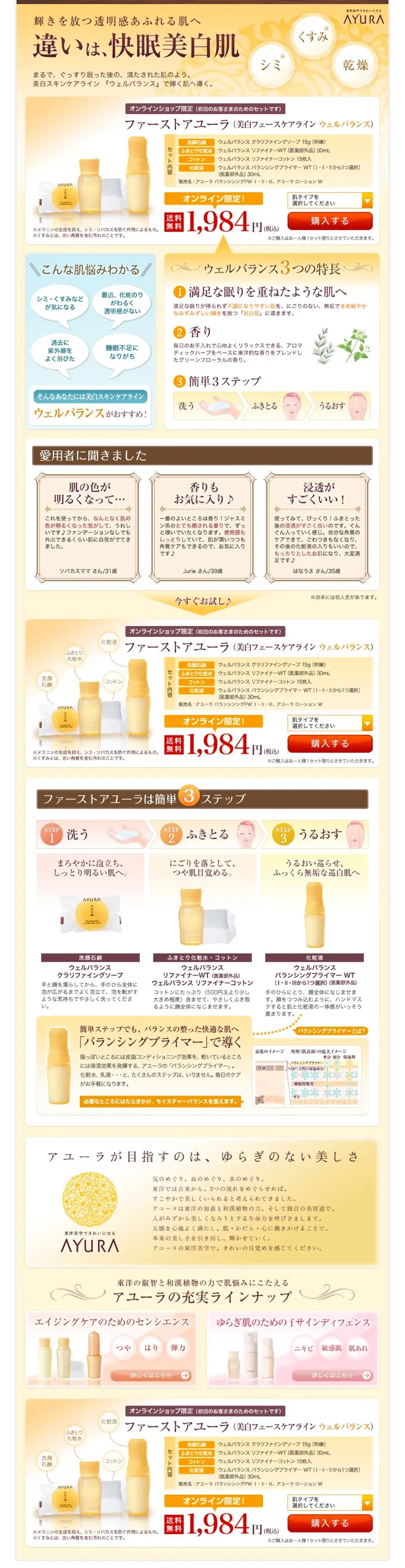 First Ayura LP design (Beauty, Skincare, Fragrance / Gold tones / Health and Wellness) PC version