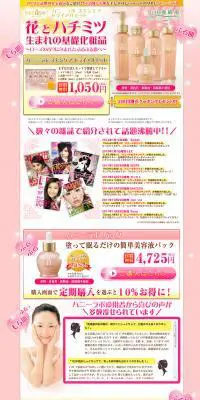 ハニーラボスキンケアトライアルセットのLPデザイン（美容・スキンケア・香水／ピンク系／かわいい系）PC版