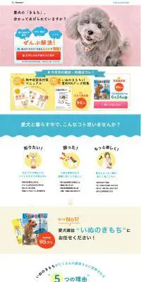 いぬのきもちのLPデザイン（ペット・花・DIY工具／ホワイト系／にぎやか系）PC版