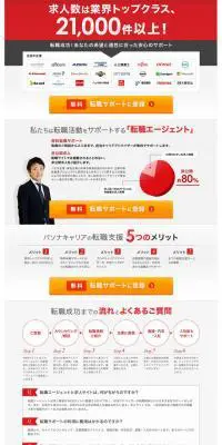 求人数業界トップのLPデザイン（求人・採用関連／オレンジ系／信頼・安心系）PC版