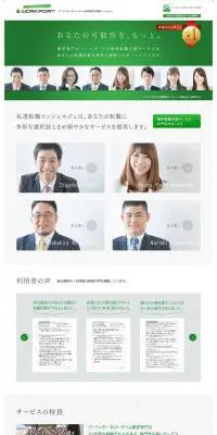 無料転職支援のLPデザイン（求人・採用関連／グリーン系／信頼・安心系）PC版