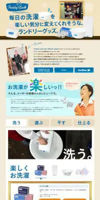 フレディ・レック・ウォッシュサロンのLPデザイン（日用雑貨／ブルー系／清潔系）PC版