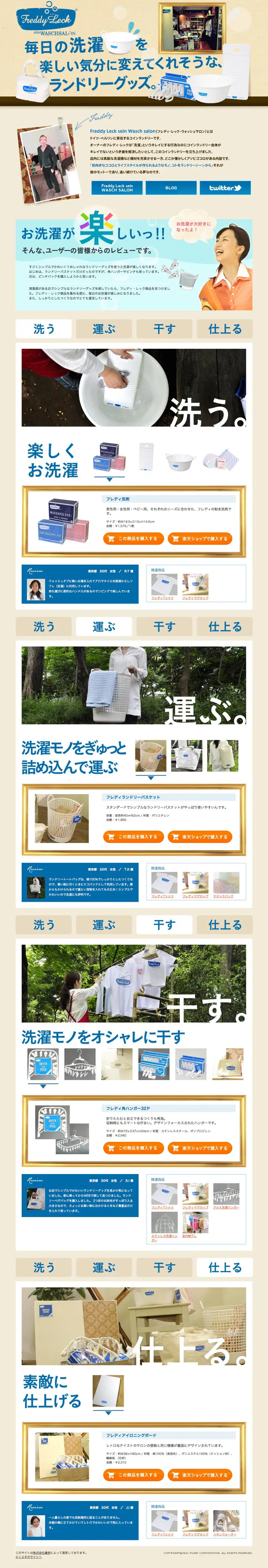 フレディ・レック・ウォッシュサロンのLPデザイン（日用雑貨／ブルー系／清潔系）PC版